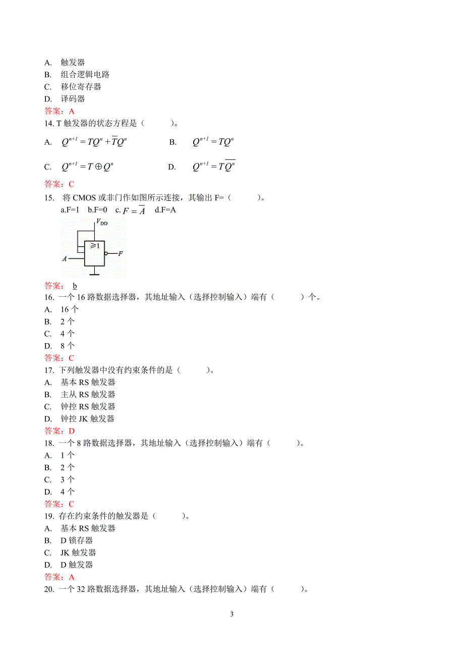 数字电路复习题及参考答案_第3页