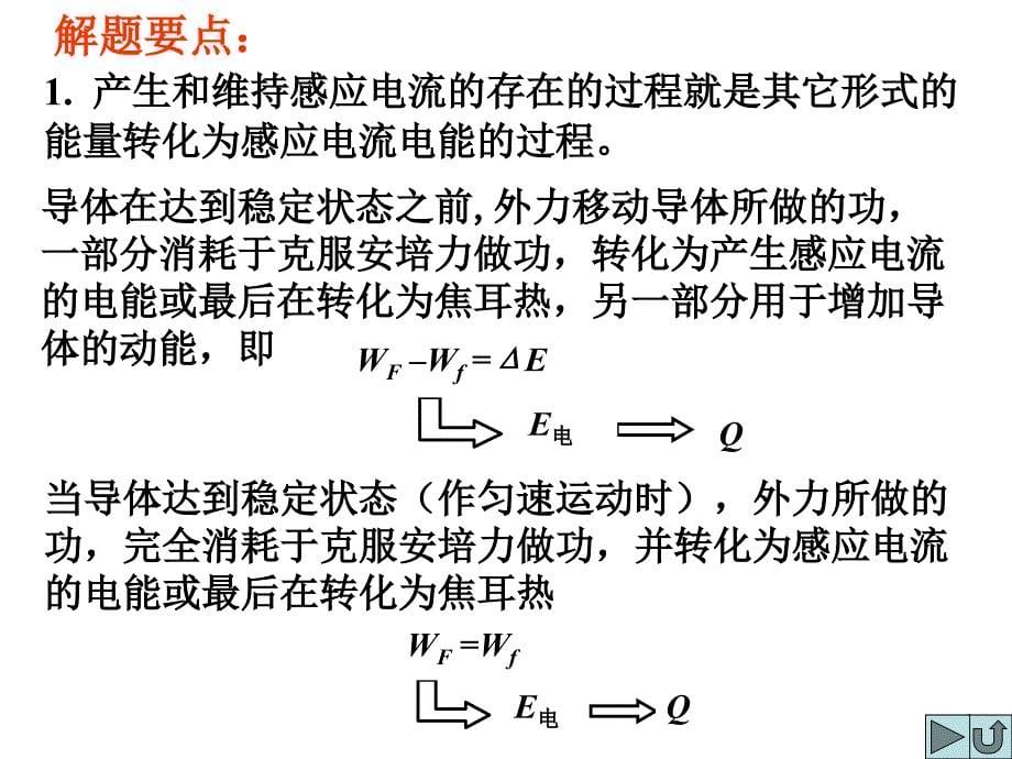 电磁感应现象应用能量问题_第5页