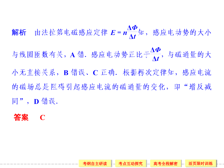 《创新设计》2014届高考物理一轮复习课件：9.2法拉第电磁感应定律 自感 涡流(56张ppt,含详解)_第3页