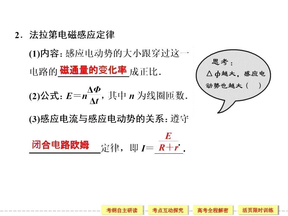 《创新设计》2014届高考物理一轮复习课件：9.2法拉第电磁感应定律 自感 涡流(56张ppt,含详解)_第5页