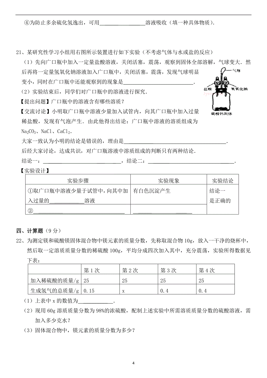 2010包头市中考化学试卷及参考答案_第4页