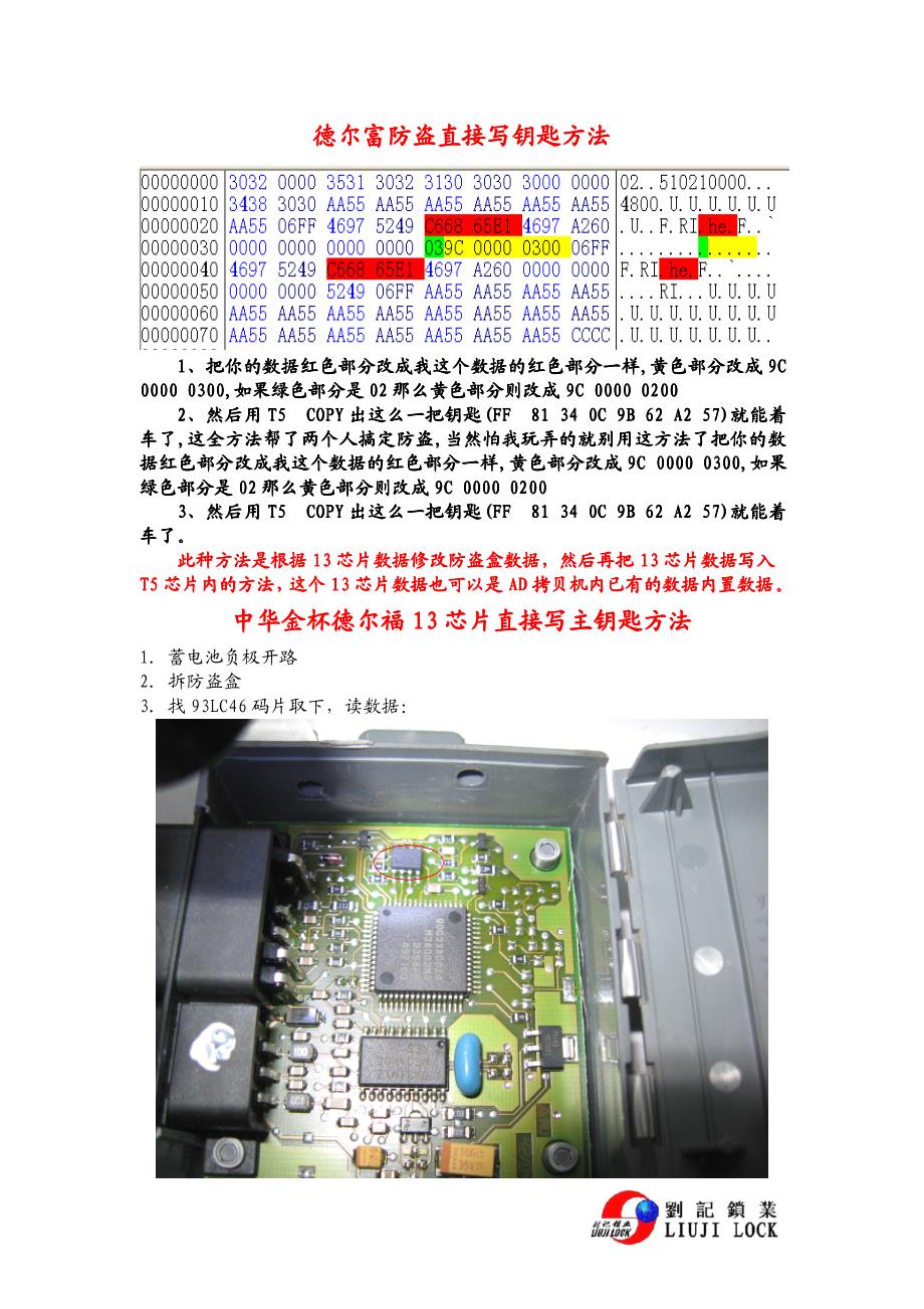 24LC46德尔福防盗盒13芯片数据分析_第3页