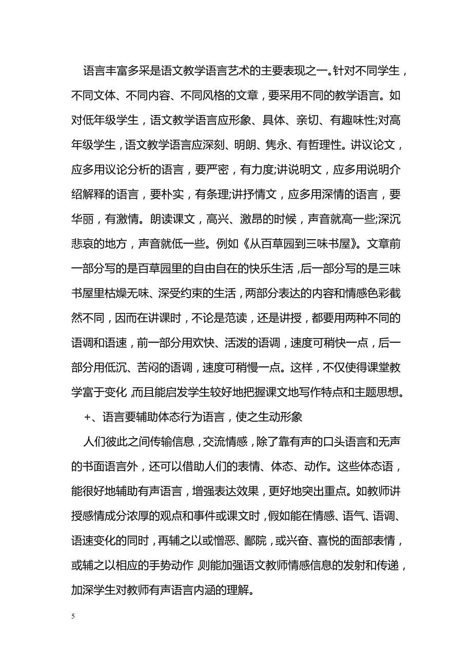 如何在语文教学中运用语言_第5页