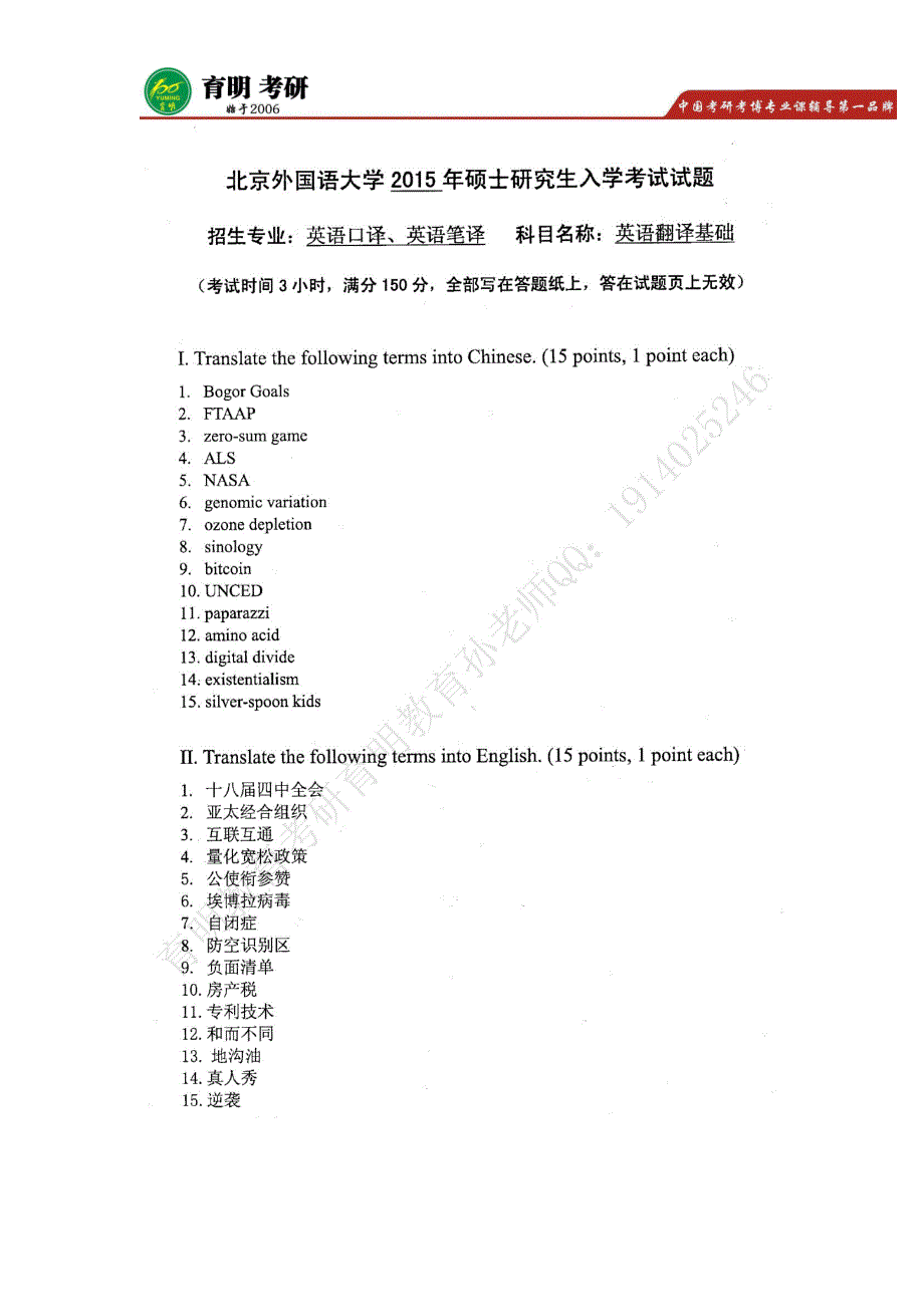 2016年北京外国语大学翻译硕士考研真题,考研参考书,考研辅导,考研经验,考研大纲_第1页