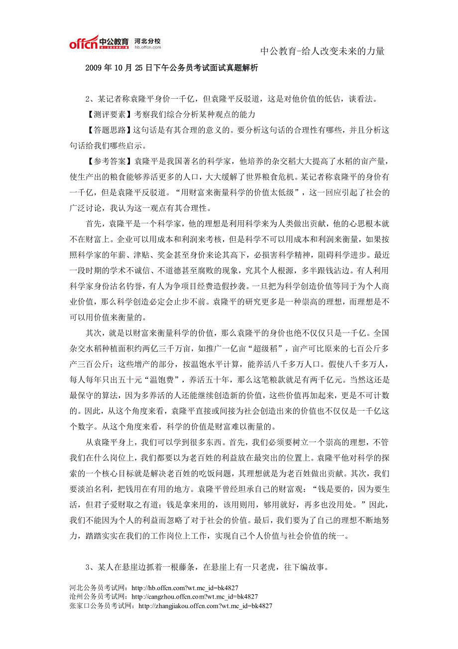 2009年河北省公务员考试面试真题及解析(5)_第1页