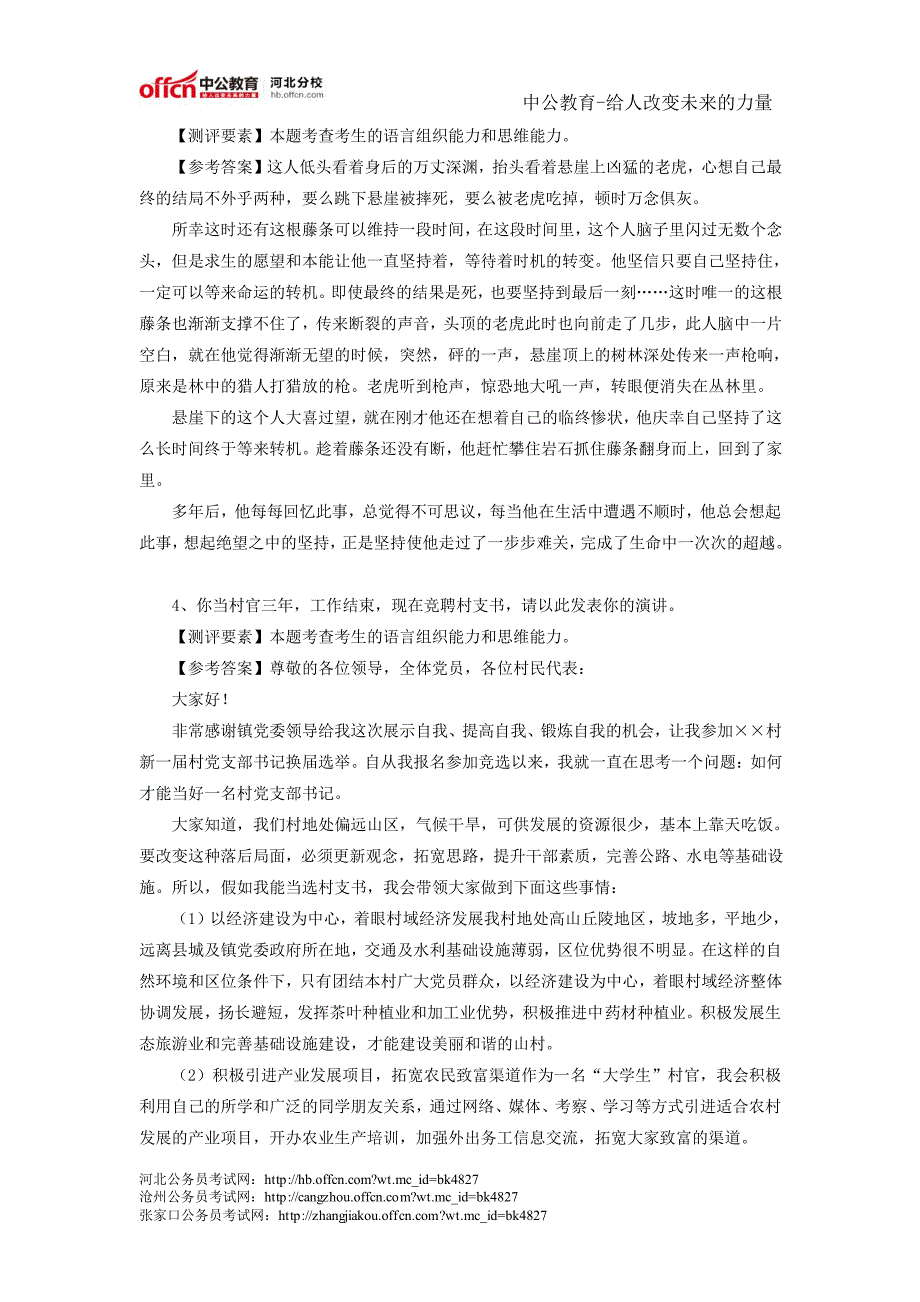 2009年河北省公务员考试面试真题及解析(5)_第2页