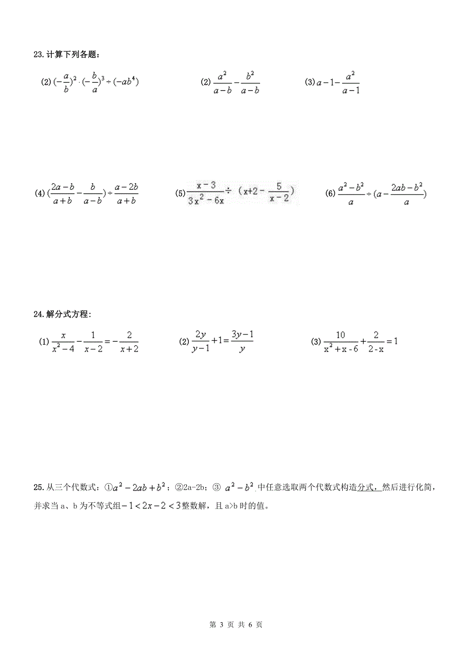 【名师点睛】天津市和平区2016-2017年八年级数学上册期末复习专题--分式与分式方程及答案(PDF版)_第3页