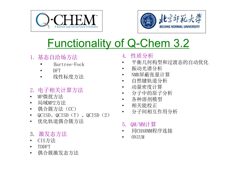 How to Run Q-CHEM Xian_第3页