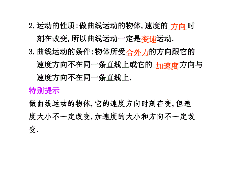 《曲线运动 运动的合成与分解》下载地址_第2页