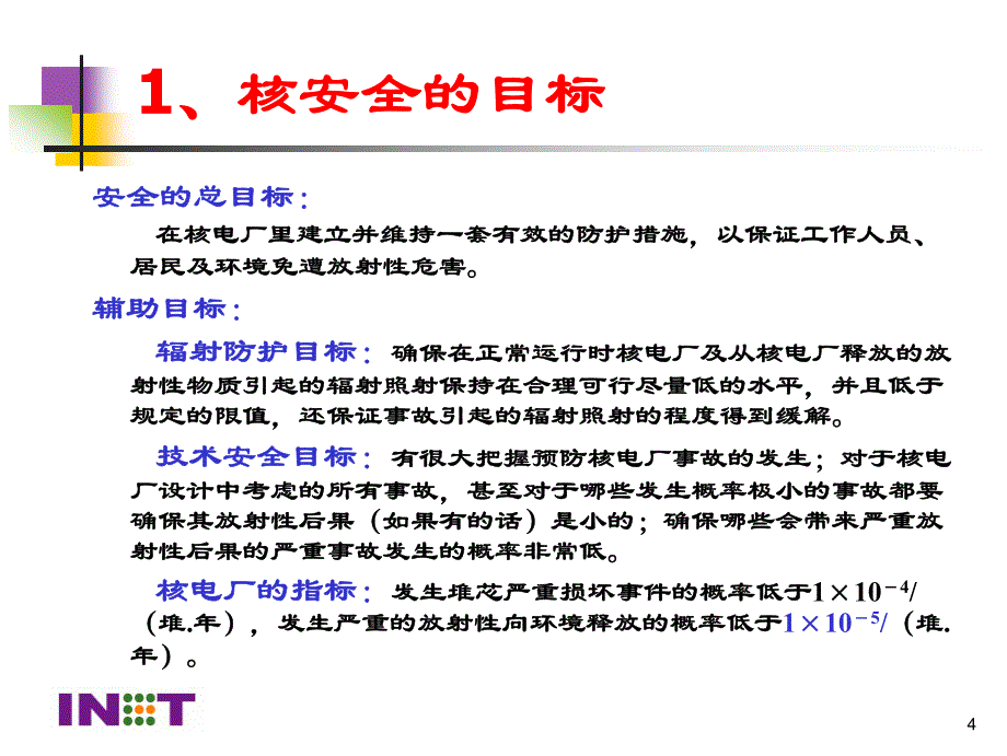 核反应堆工程概论第八章_第4页