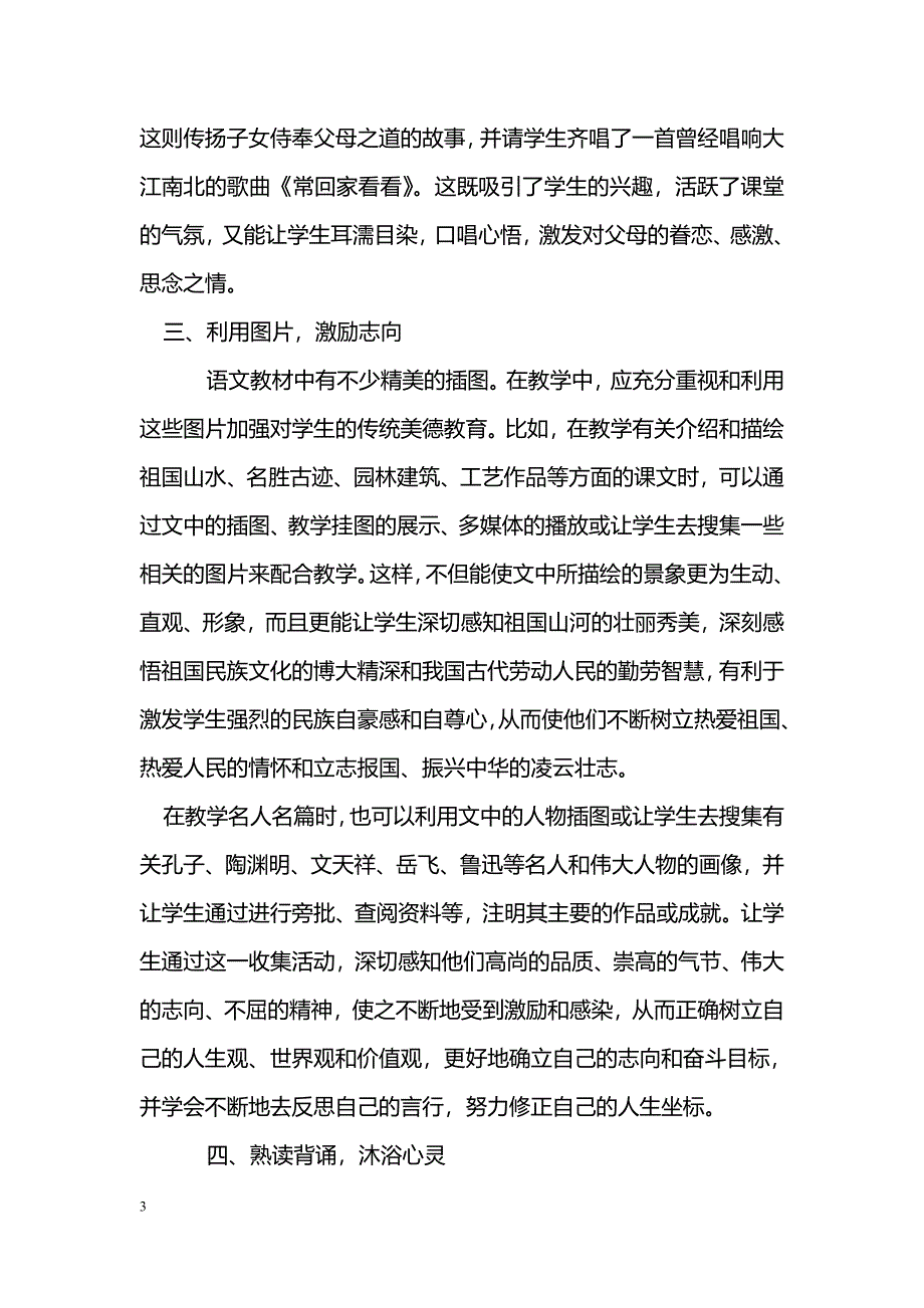 如何在语文教学中渗透传统美德教育_第3页