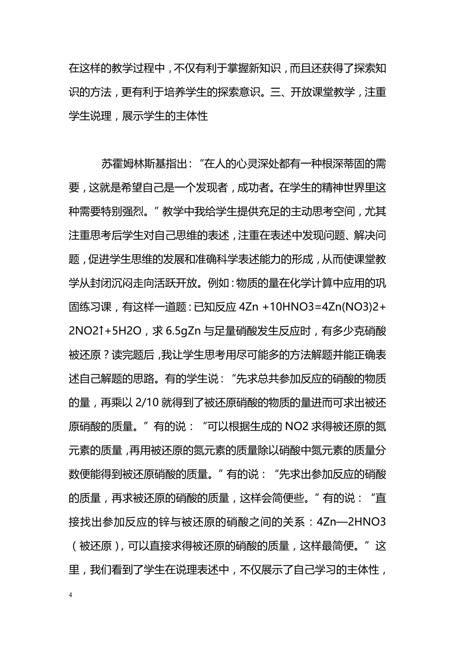 对学生为主体的化学课堂教学的认识与实践_第4页