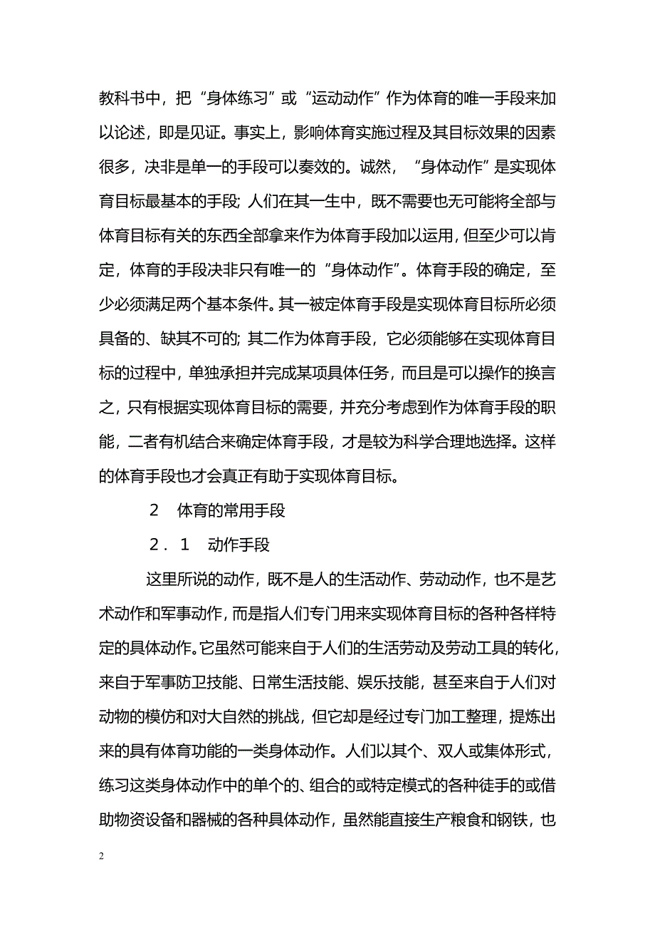 实现体育健美乐目标常用手段初探_第2页