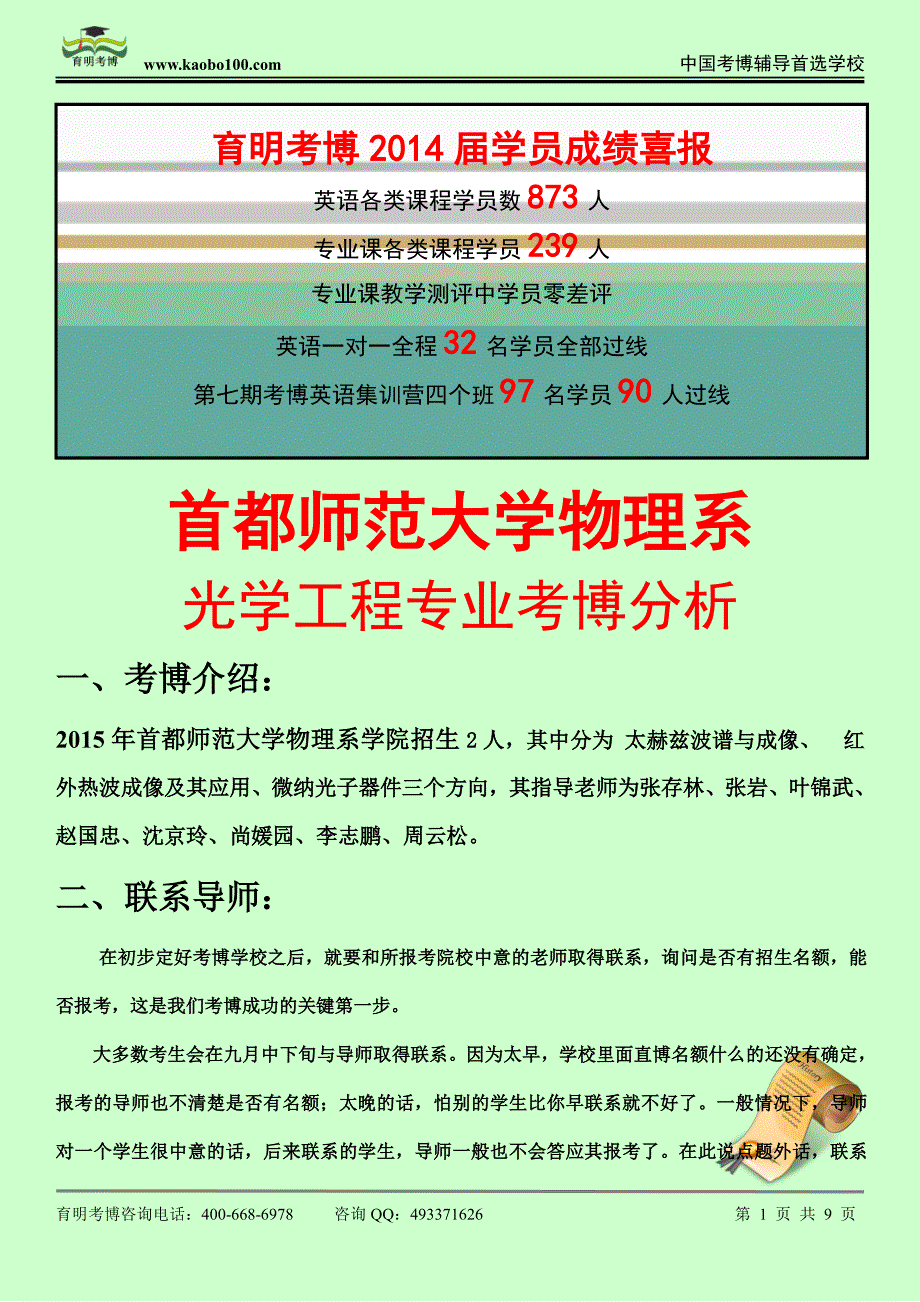 2015首都师范大学物理系 ——光学工程专业博课参考书-真题-分数线-资料-育明考博_第1页