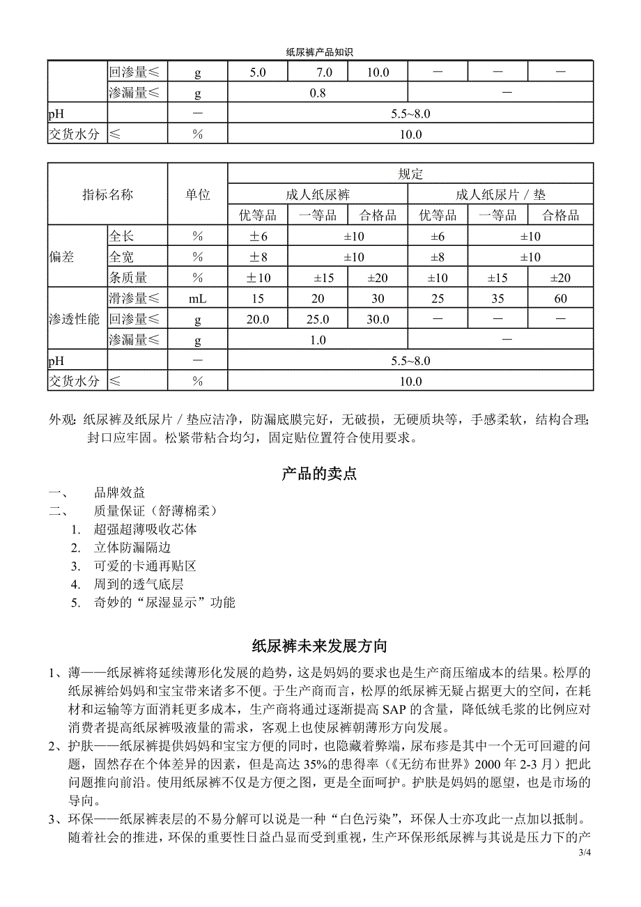 【2017年整理】纸尿裤产品知识_第3页