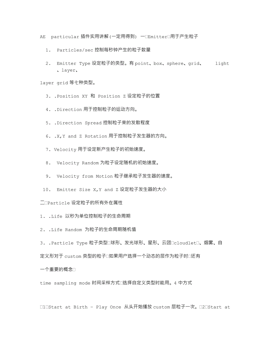 AEparticular插件实用讲解(一定用得到)_第1页