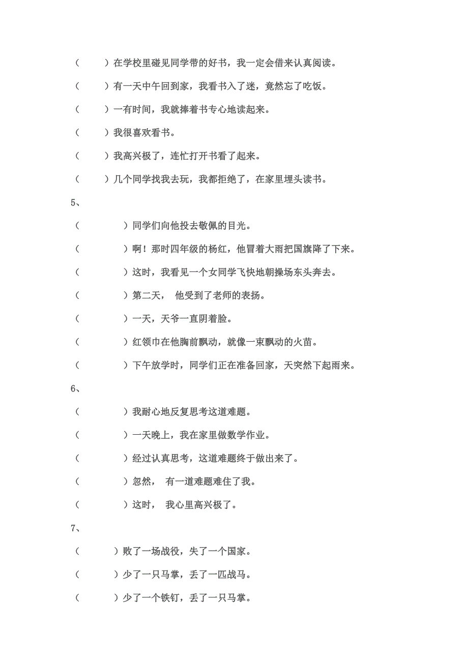 【2017年整理】重新排列句子_第2页