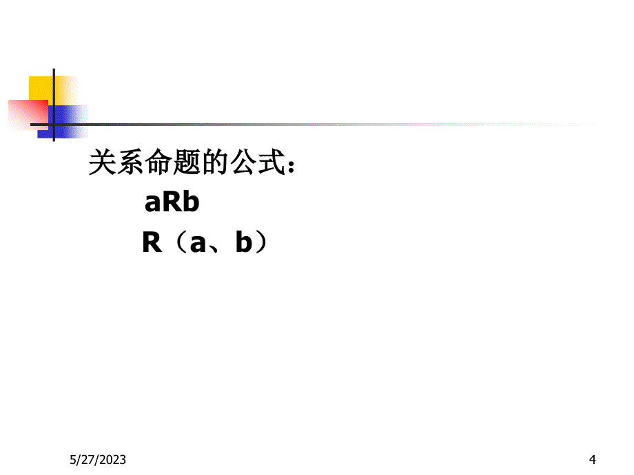 Lg04关系命题_第4页