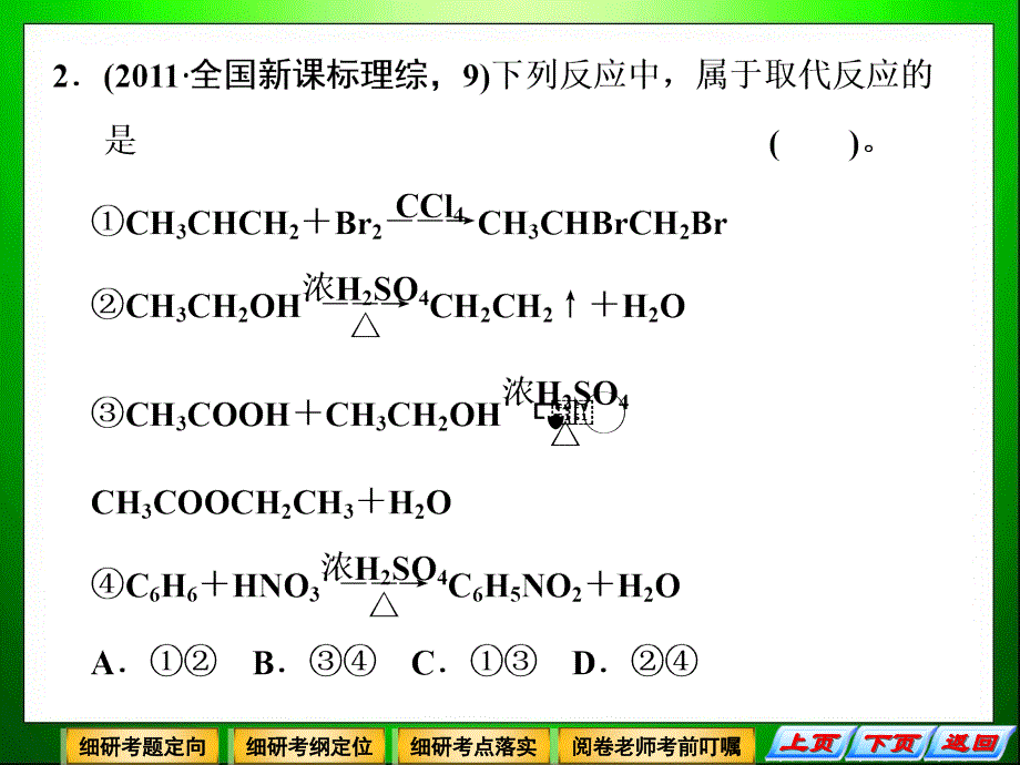 常见有机化合物中的常考问题_第4页