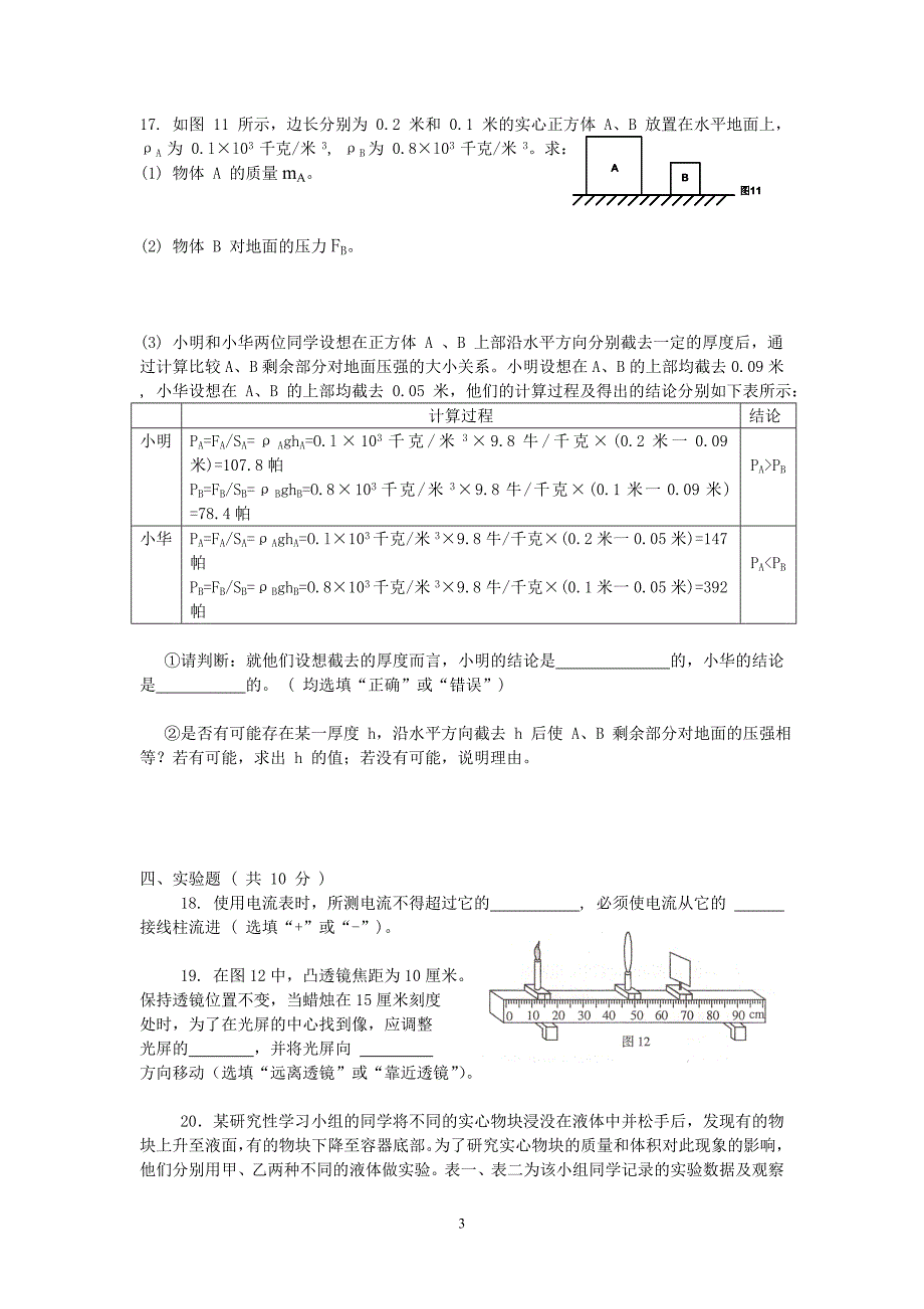 2007年上海市中考物理试卷+答案_第3页