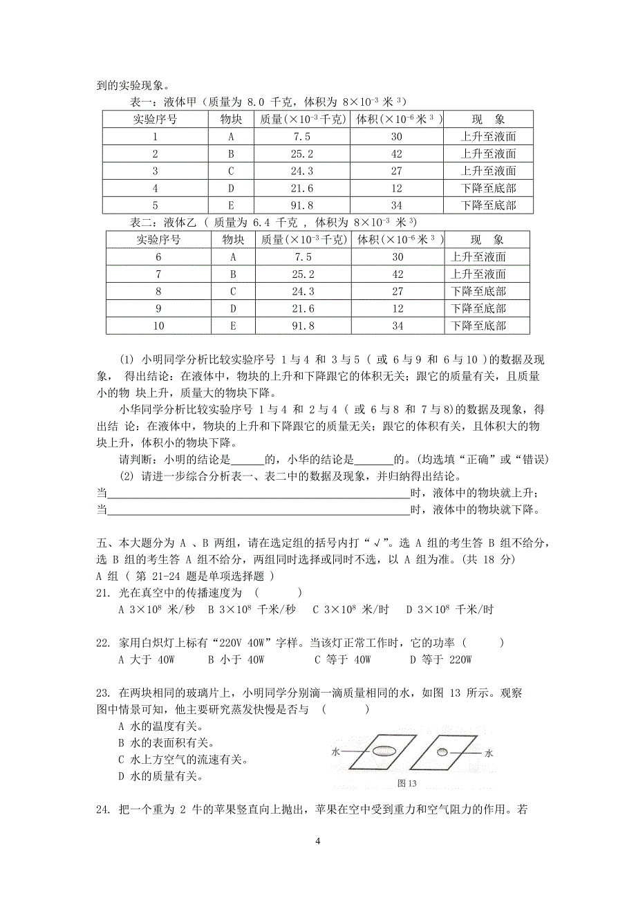 2007年上海市中考物理试卷+答案_第4页