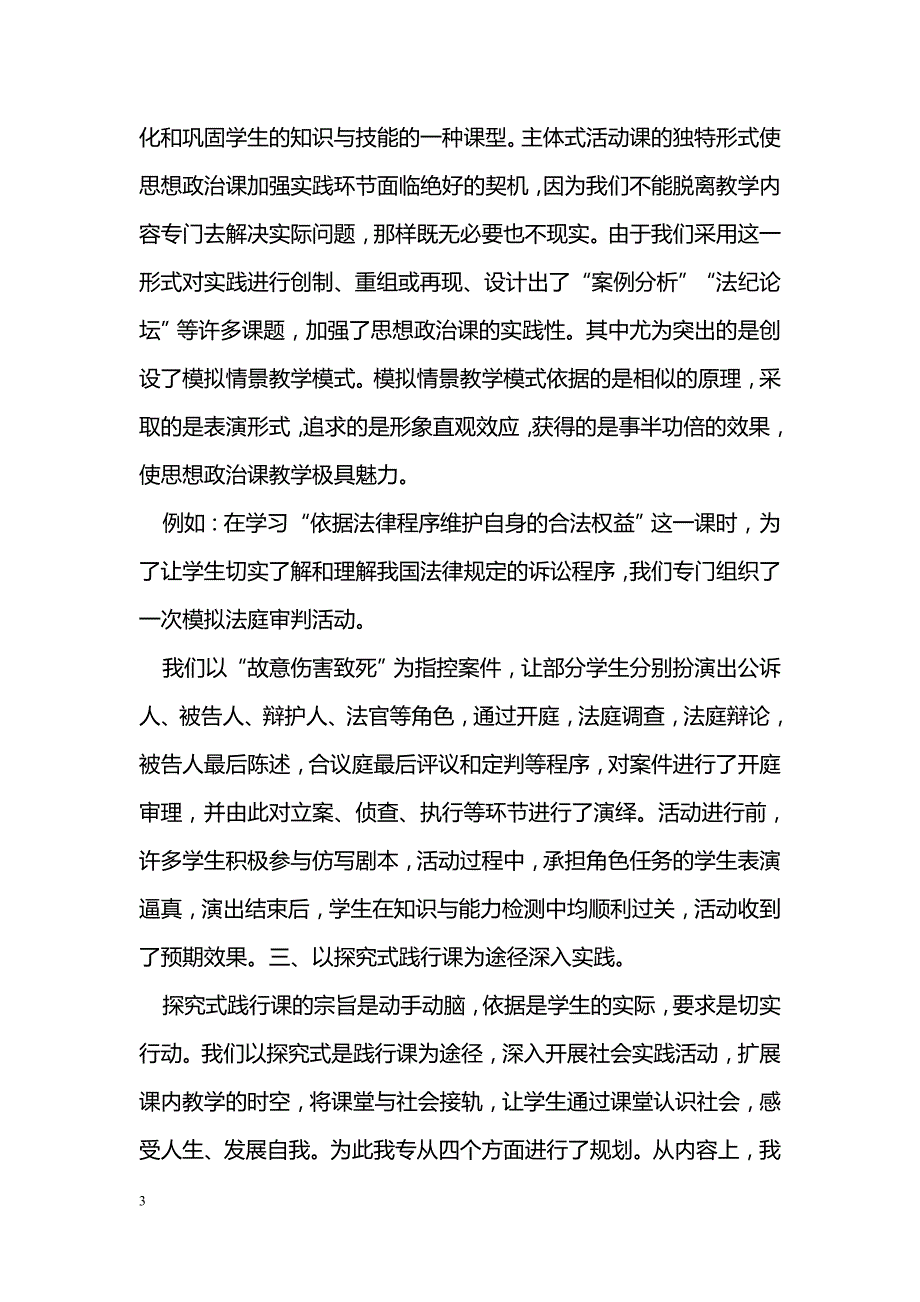 如何加强思想政治课的实践环节_第3页