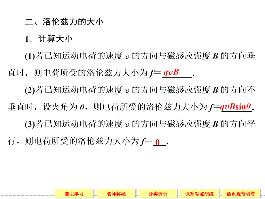 【创新设计】2013-2014学年高中物理(粤教版)选修3-1：3-5 研究洛伦兹力_第4页