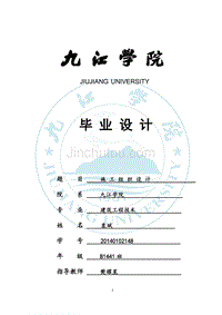 洪县新建法院审判楼工程组织设计-九江学院毕业设计