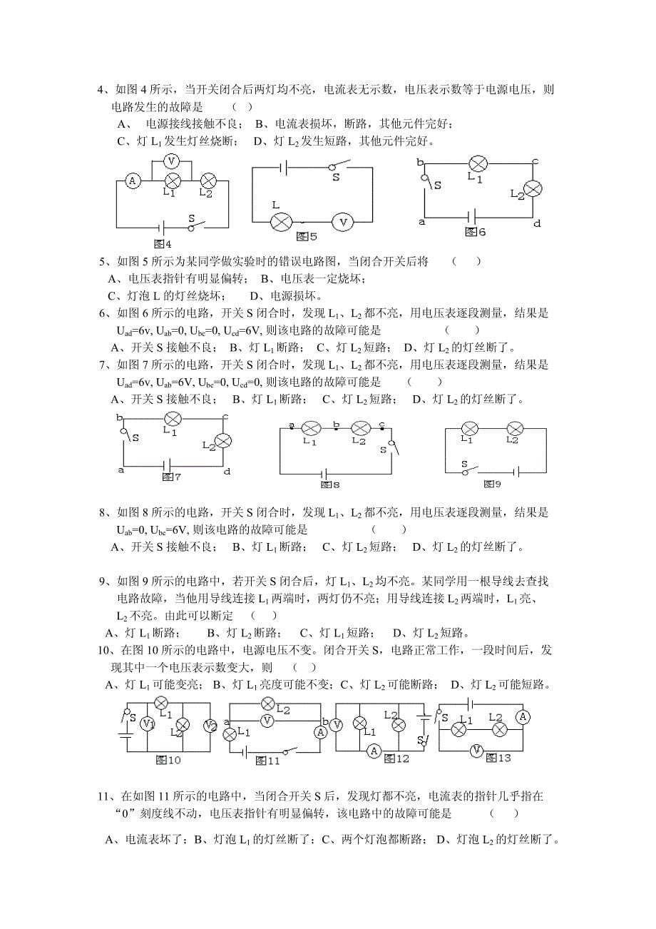 初三物理(学生用)_第5页