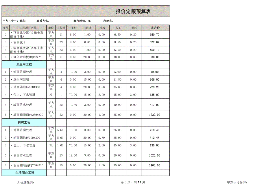 55平米全包装修预算表_第3页