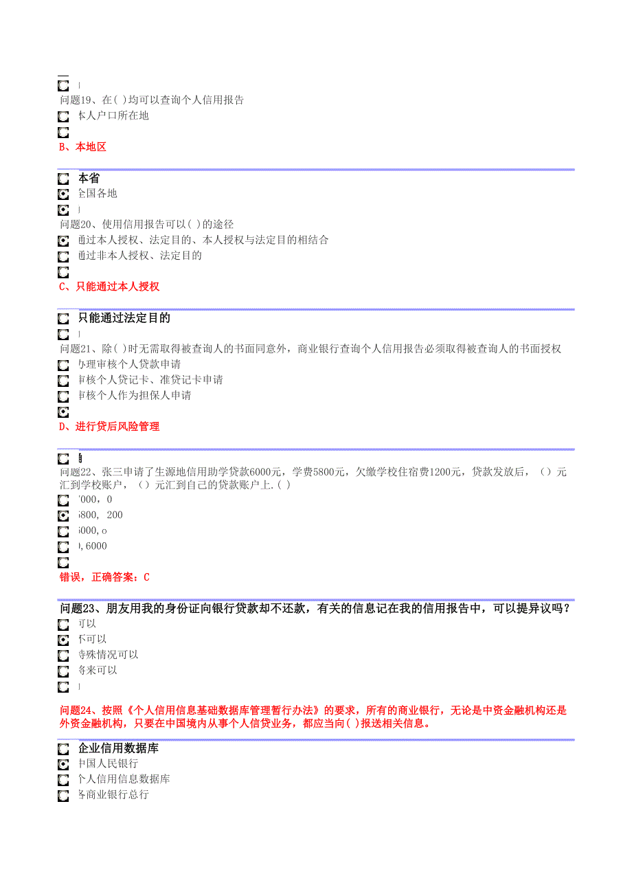 2012年贵州省生源地信用助学贷款网络答题(答案四)_第4页