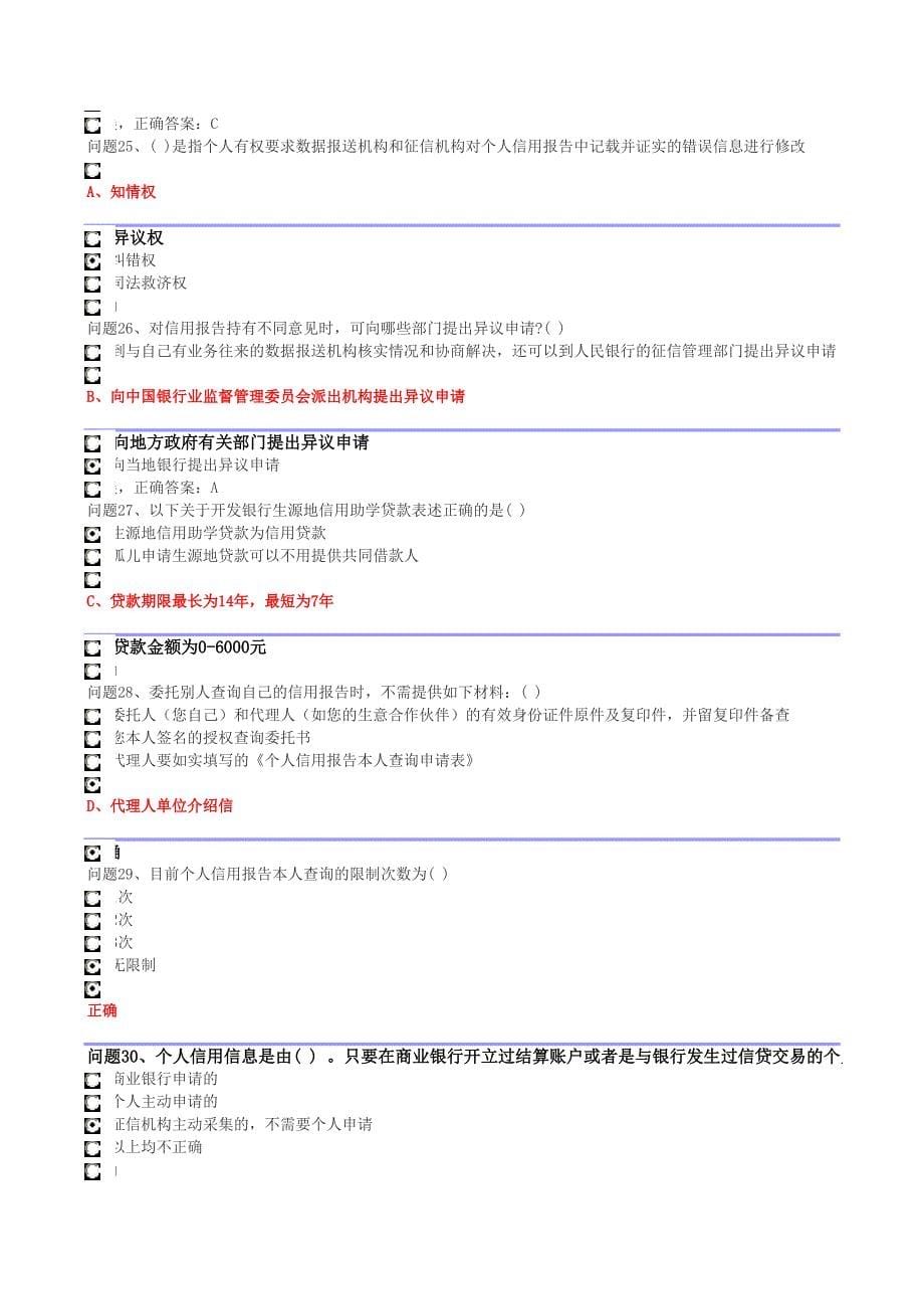 2012年贵州省生源地信用助学贷款网络答题(答案四)_第5页