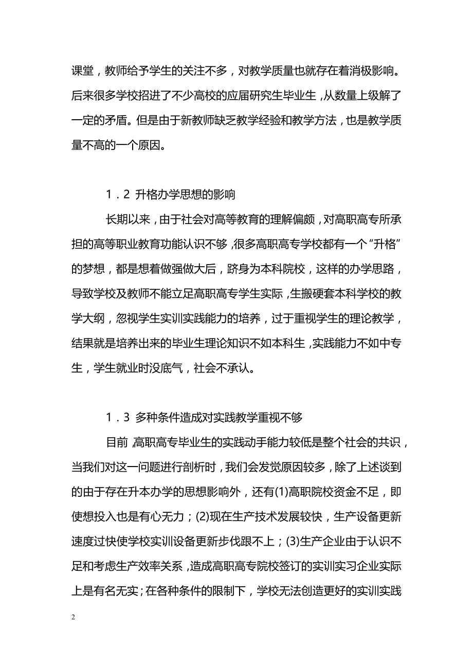 学习型高职高专院校提高教学质量探讨_第2页