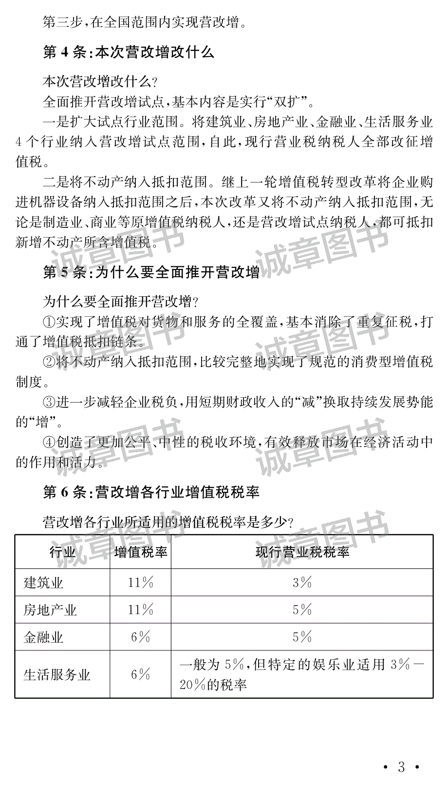 2017最新营改增解析-诚章_第3页