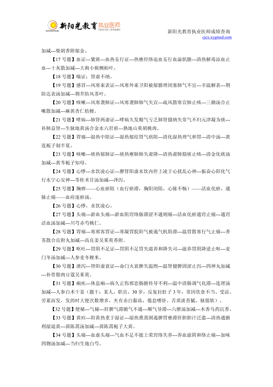 2011年中医助理医师实践技能考试真题与答案_第2页