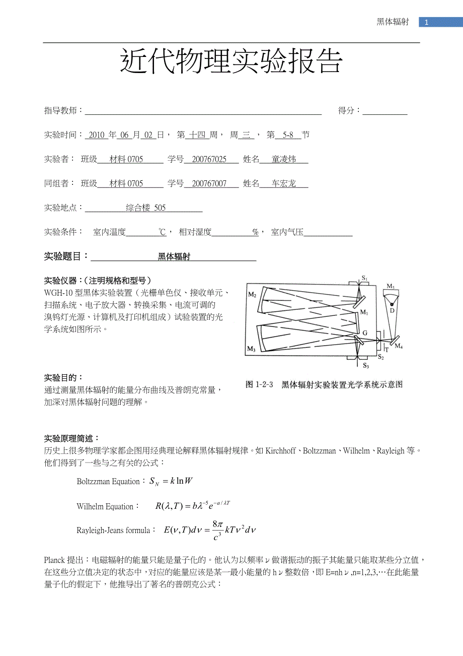 黑体辐射 实验报告_第1页