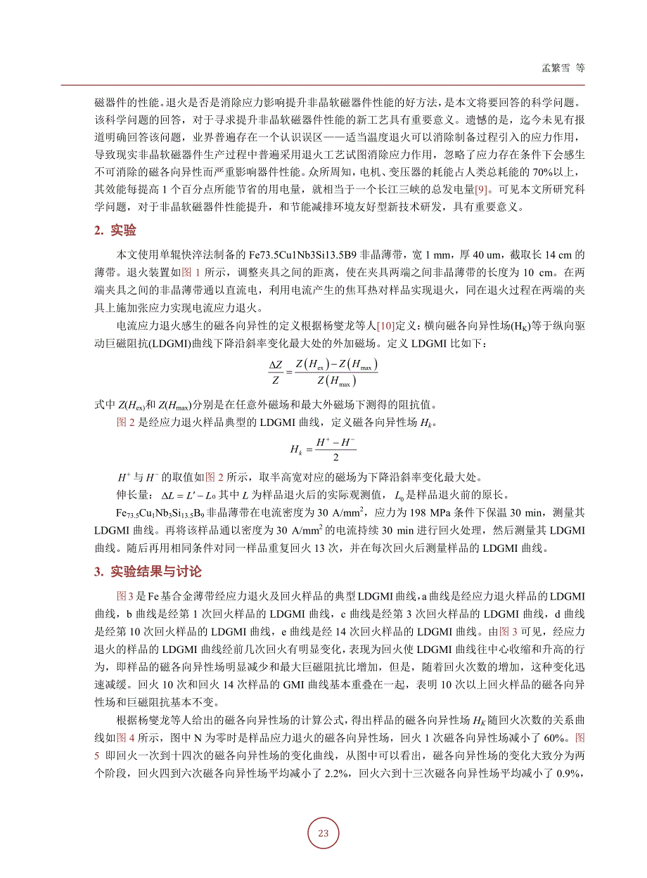 电流应力退火感生磁各向异性焦耳热回火特性_第3页