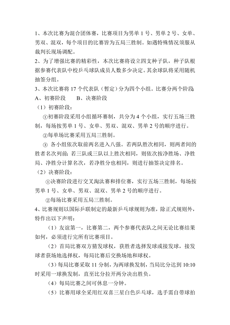 2014年长沙理工大学第五届理工杯乒乓球赛竞赛规程_第2页