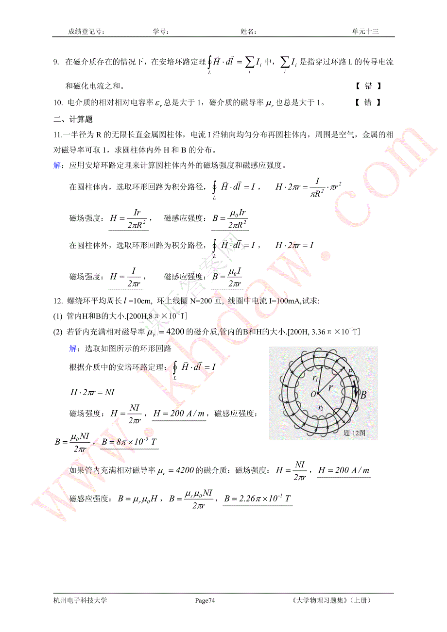 《大学物理》第13单元课后答案 _第3页