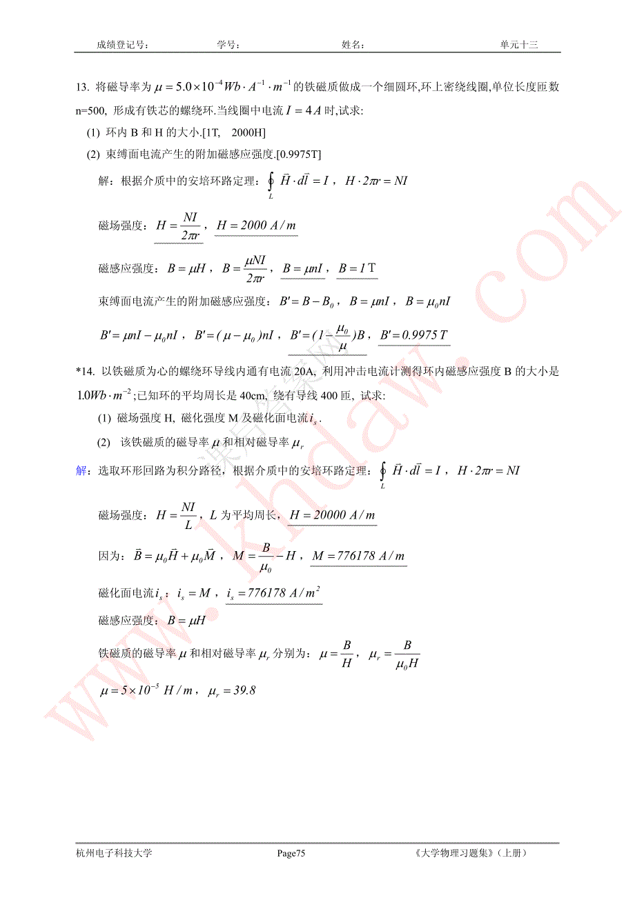 《大学物理》第13单元课后答案 _第4页