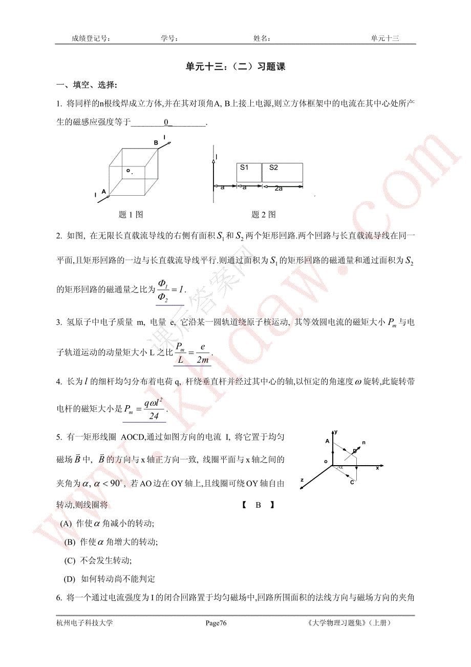 《大学物理》第13单元课后答案 _第5页