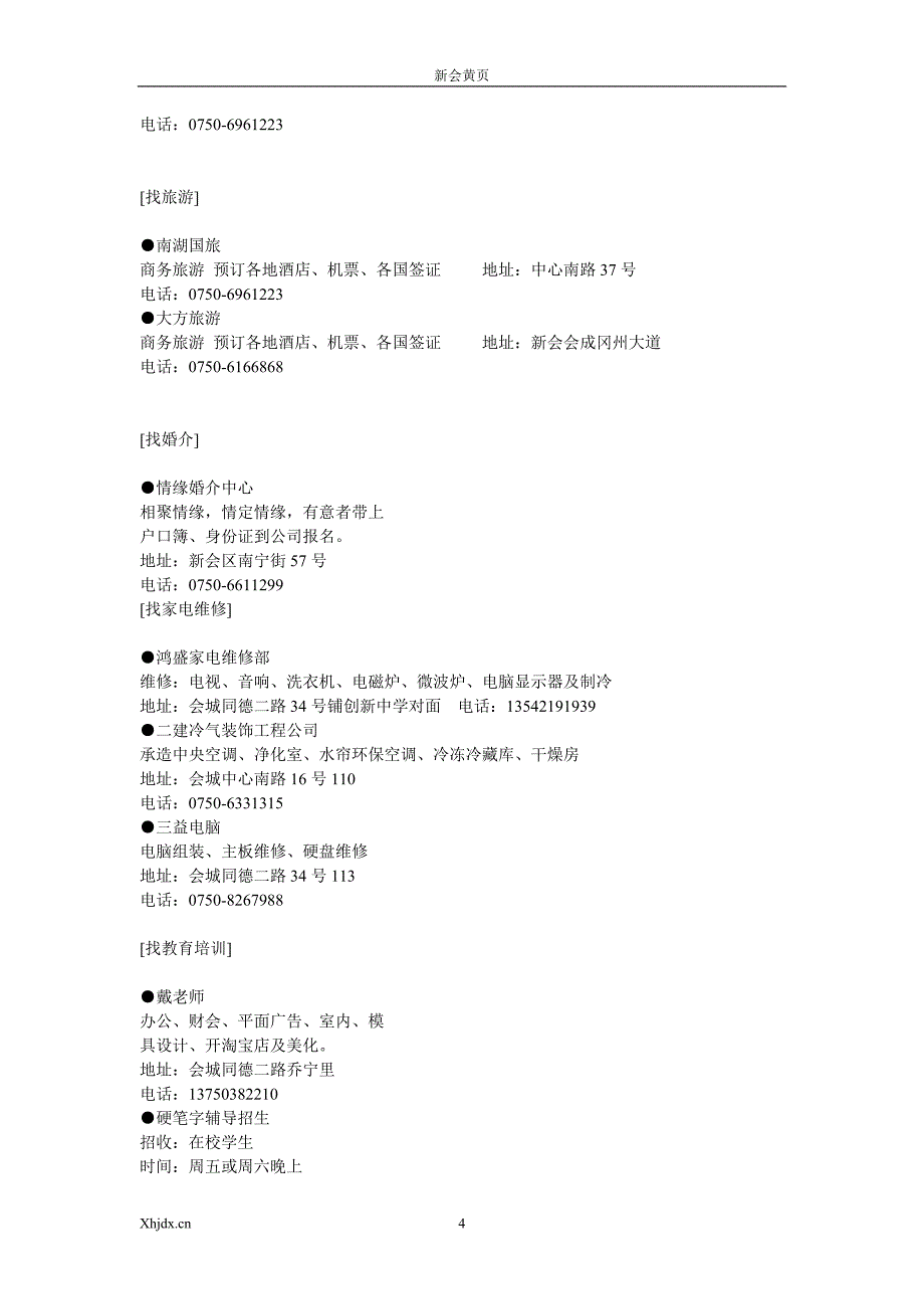 2014新会黄页_第4页