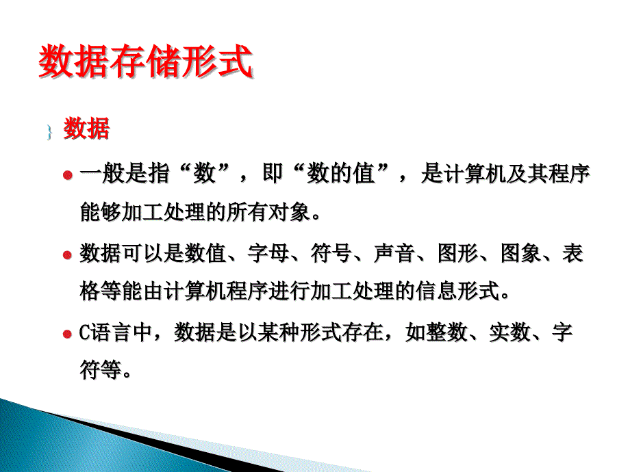 C02 - 数据的存储与运算北航课件_第3页