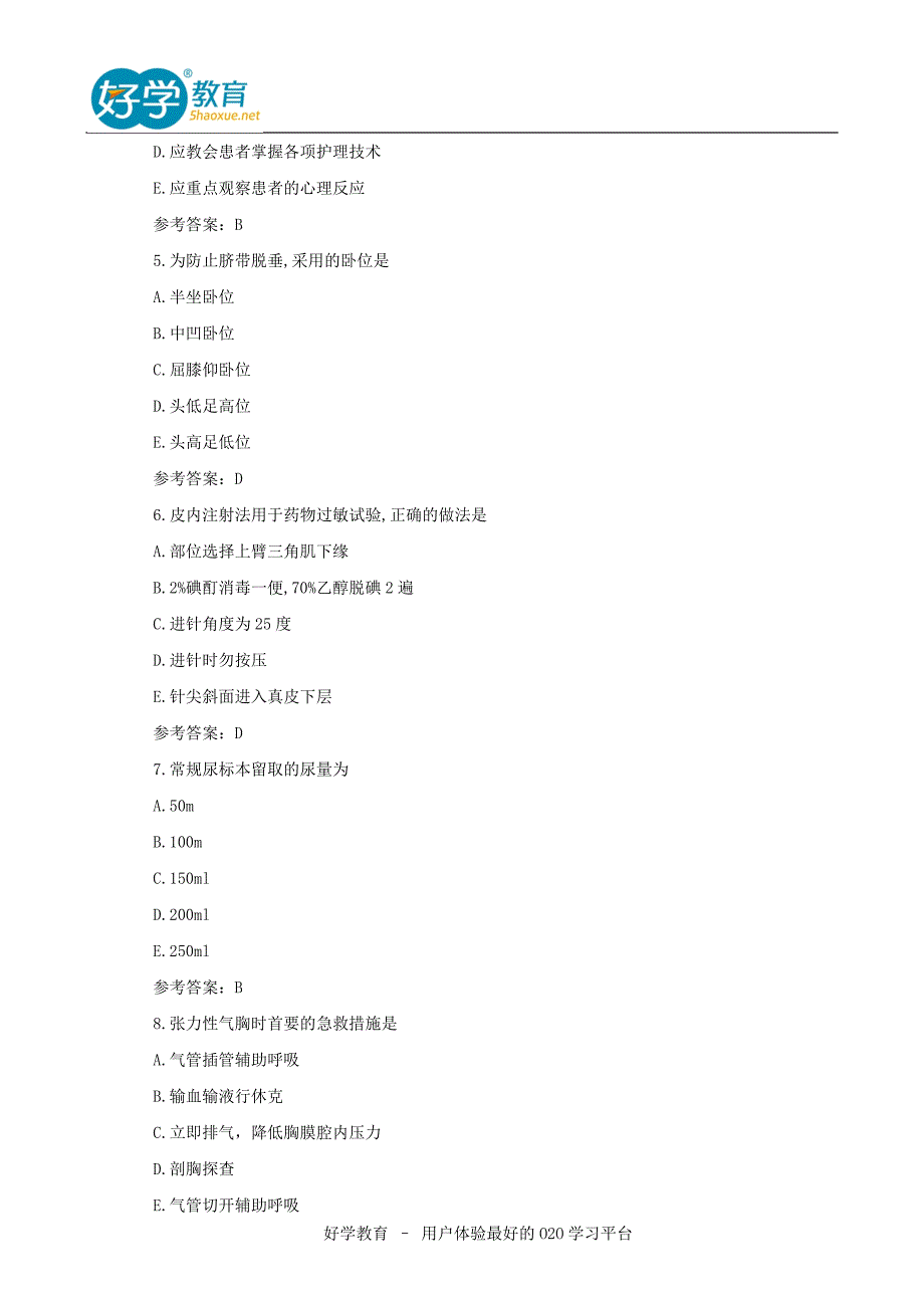 2015年护士资格证考试试题及答案解析_第2页