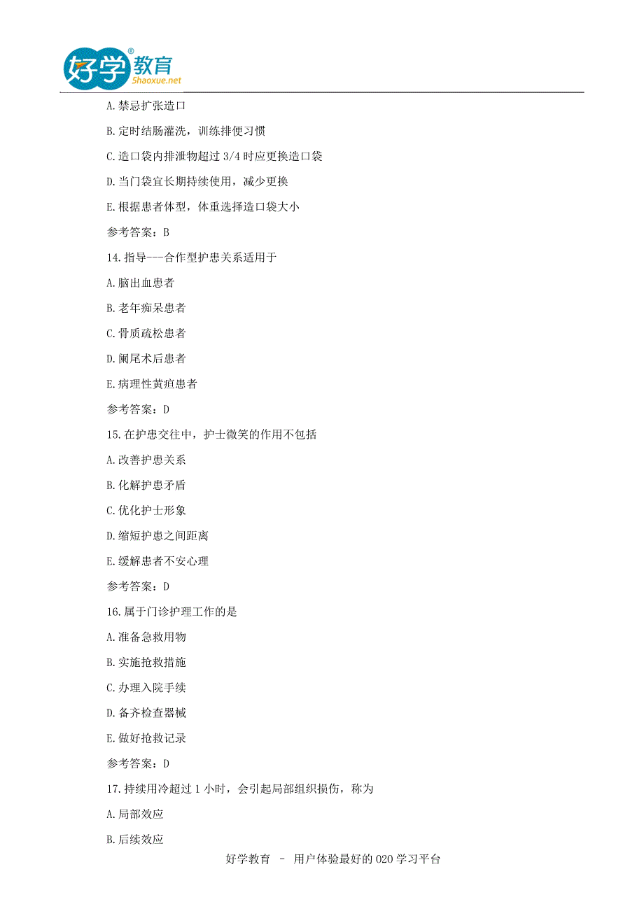 2015年护士资格证考试试题及答案解析_第4页