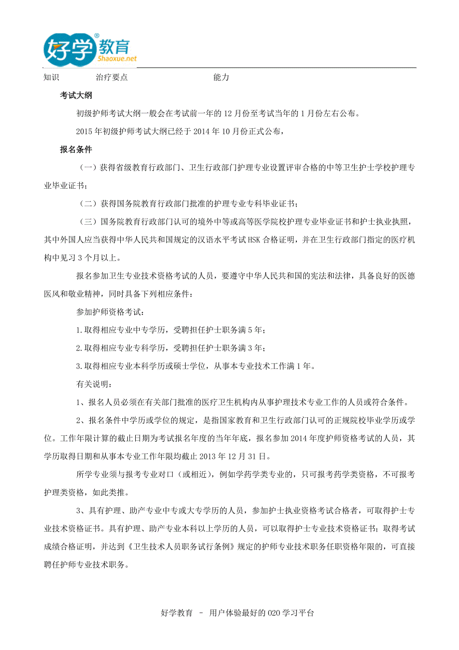 2015初级护师报名入口网址_第2页