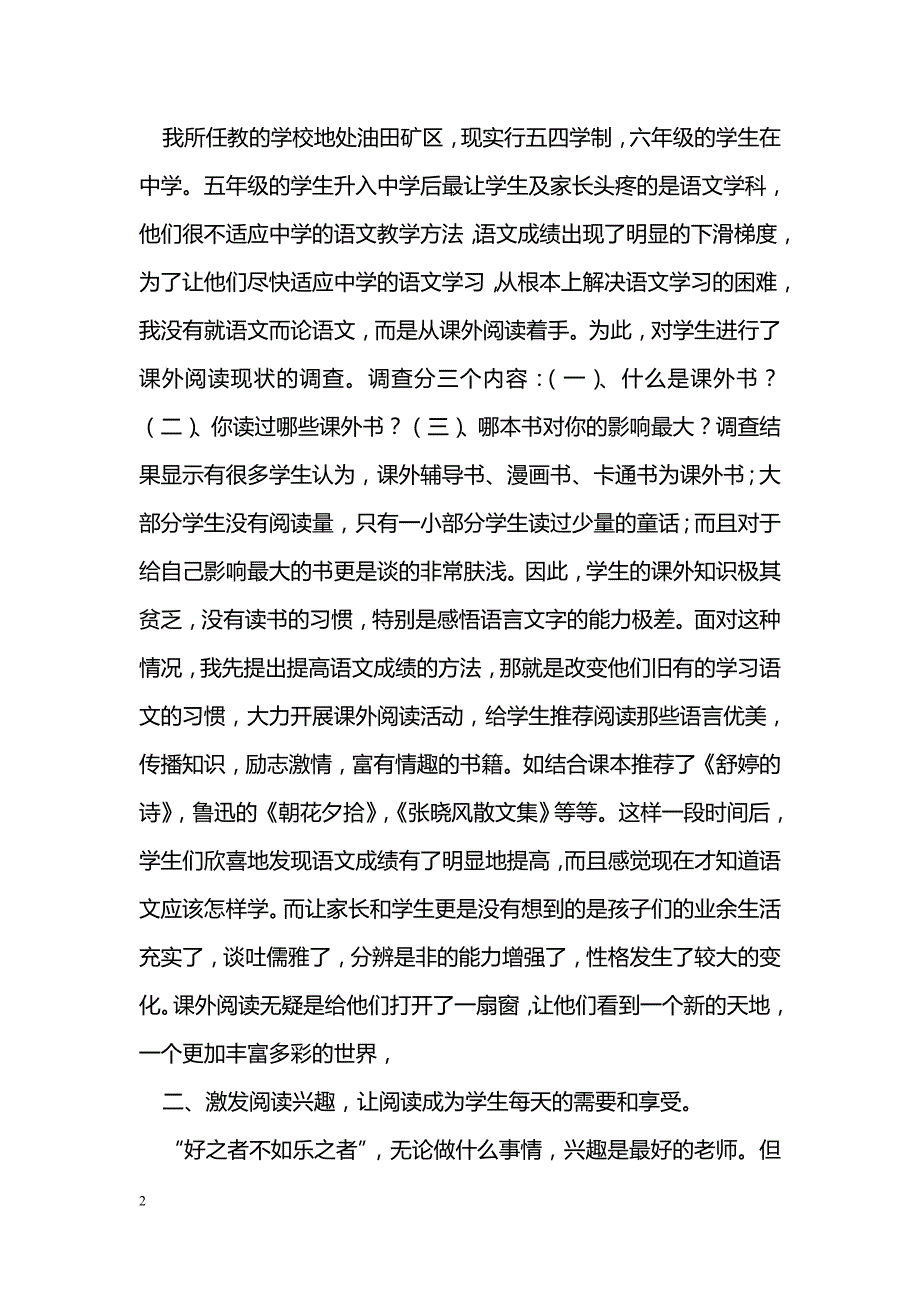 如何利用语文课引导推动课外阅读_第2页