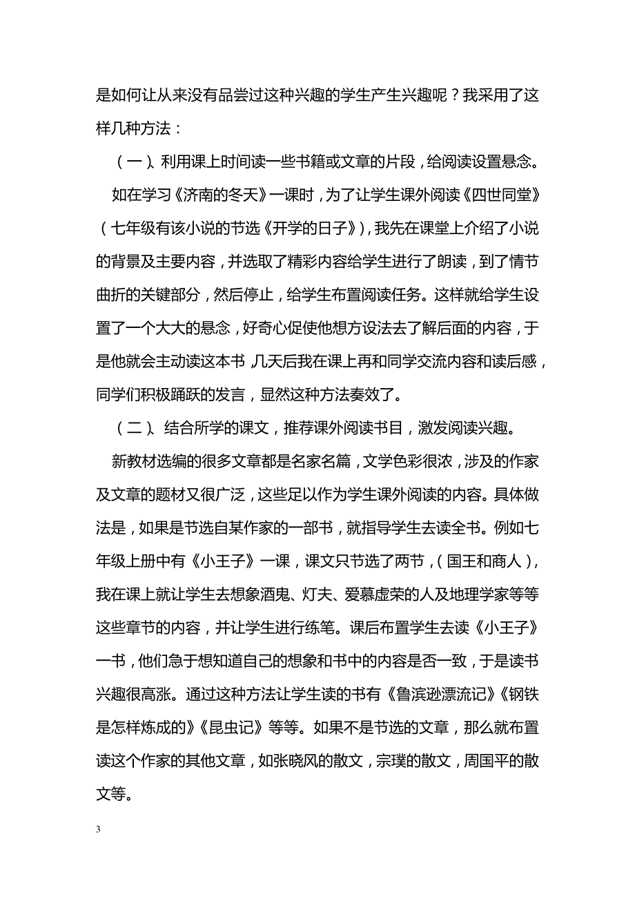 如何利用语文课引导推动课外阅读_第3页