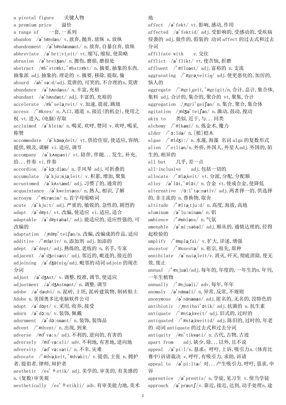 【2017年整理】俞敏洪托福词汇_第1页