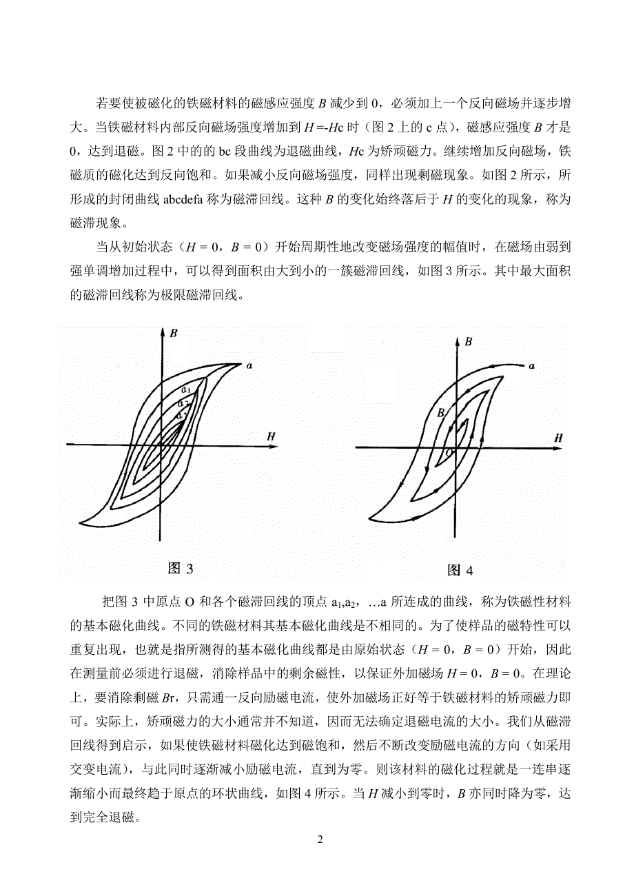 大连理工大学磁滞回线实验讲义_第3页